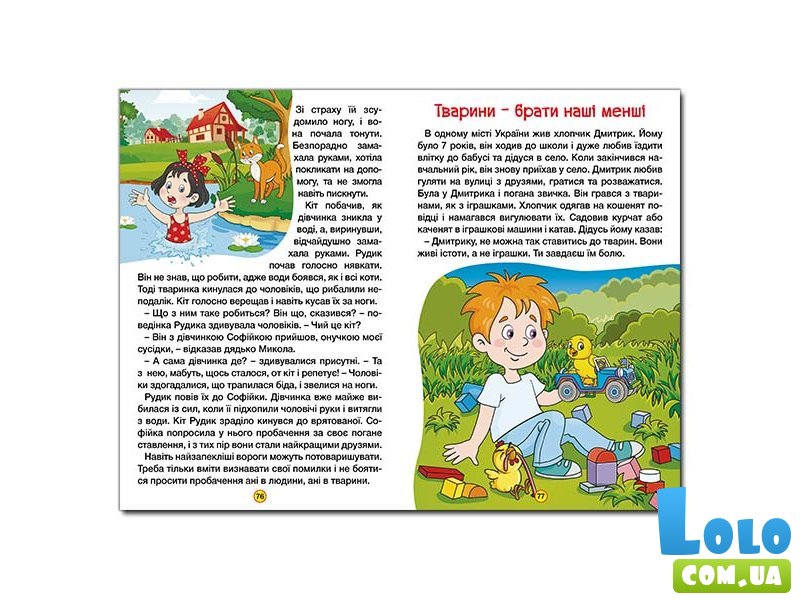 Книга Рассказы для детей Желтая, Глорія