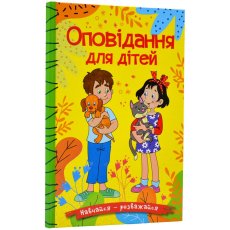 Книга Рассказы для детей Желтая, Глорія
