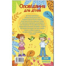 Книга Рассказы для детей Желтая, Глорія