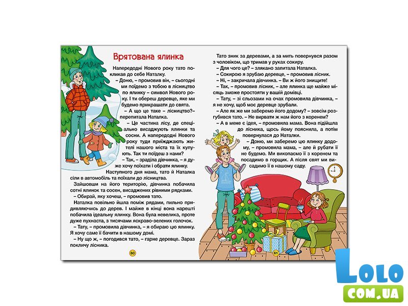 Книга Рассказы для детей Зеленая, Глорія