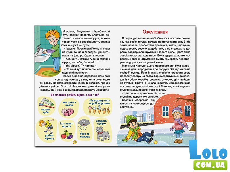 Книга Рассказы для детей Зеленая, Глорія