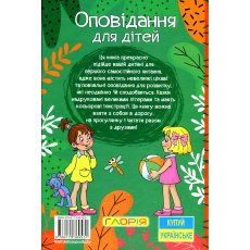 Книга Рассказы для детей Зеленая, Глорія
