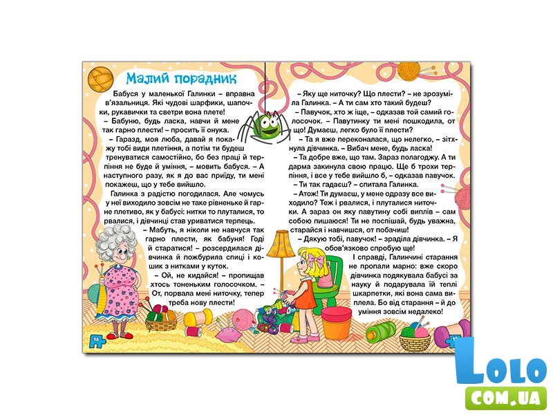 Книга Рассказы для детей Фиолетова, Глорія