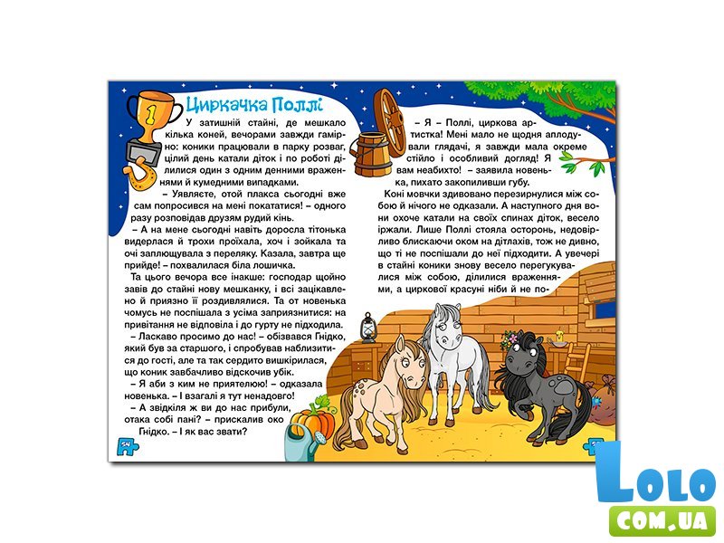 Книга Рассказы для детей Фиолетова, Глорія