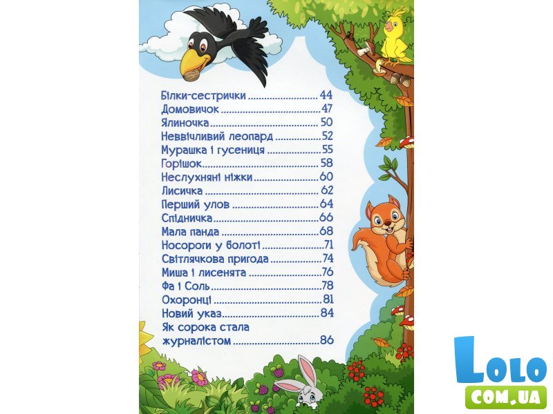Книга Познавательные сказки, Глорія