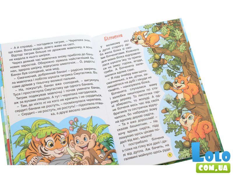 Книга Познавательные сказки, Глорія