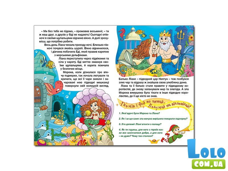 Книга Принцессы и Феи Голубая, Глорія