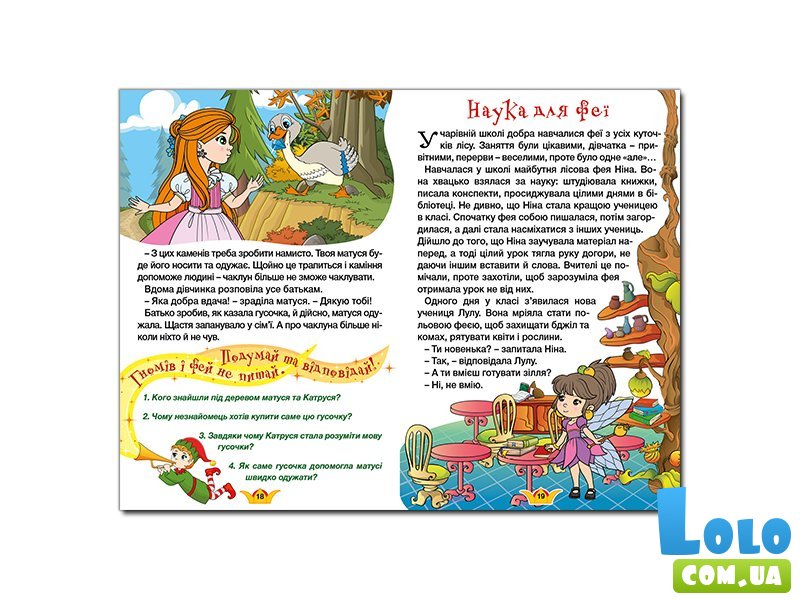 Книга Принцессы и Феи Голубая, Глорія
