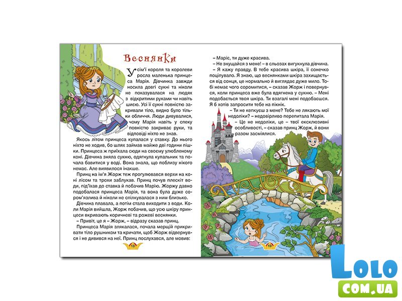 Книга Принцессы и Феи Зеленая, Глорія