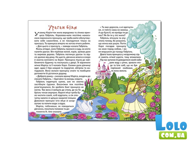 Книга Принцессы и Феи Зеленая, Глорія