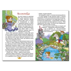 Книга Принцессы и Феи Зеленая, Глорія