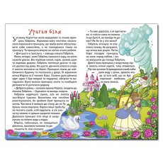 Книга Принцессы и Феи Зеленая, Глорія