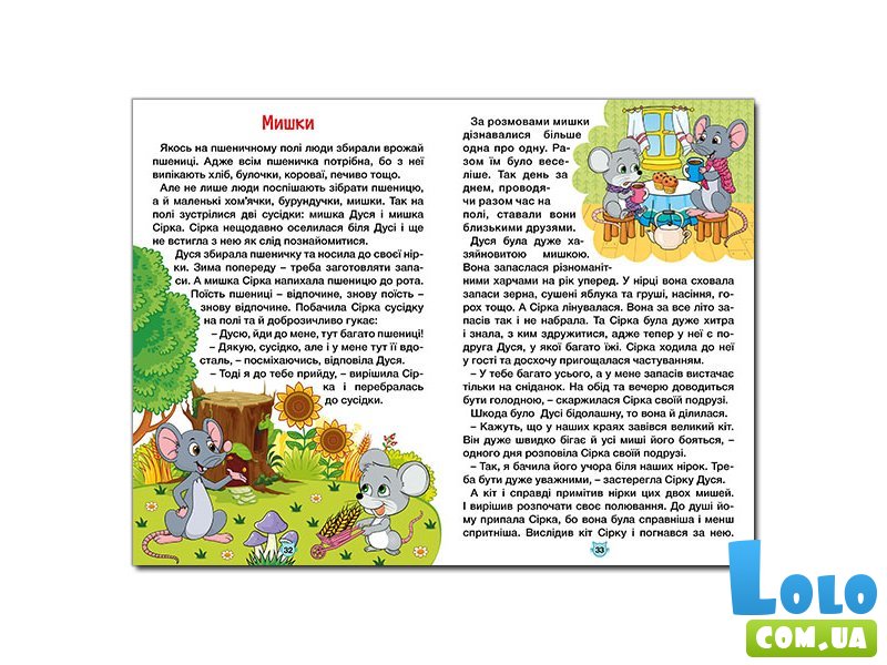 Книга Пушистики и ушастики, Глорія