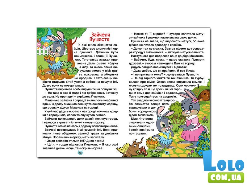 Книга Пушистики и ушастики, Глорія