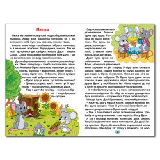 Книга Пушистики и ушастики, Глорія