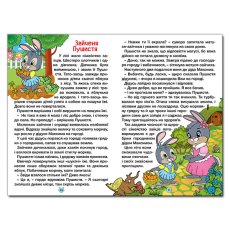 Книга Пушистики и ушастики, Глорія