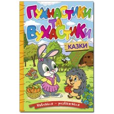 Книга Пушистики и ушастики, Глорія