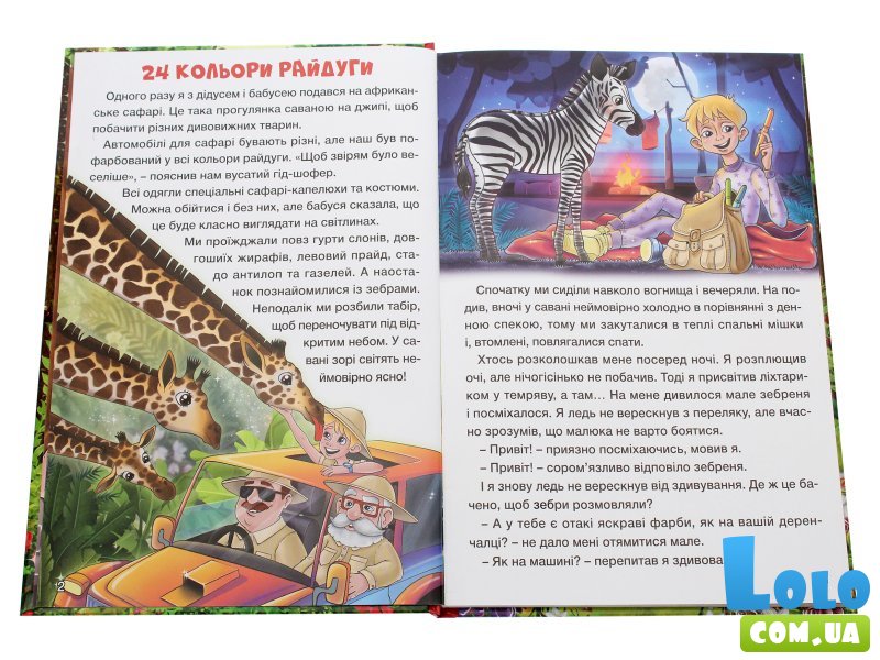 Книга Интересные истории, Глорія