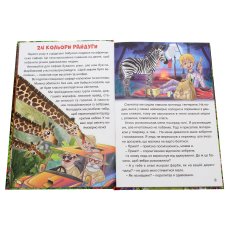 Книга Интересные истории, Глорія