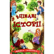 Книга Интересные истории, Глорія