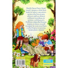 Книга Интересные истории, Глорія