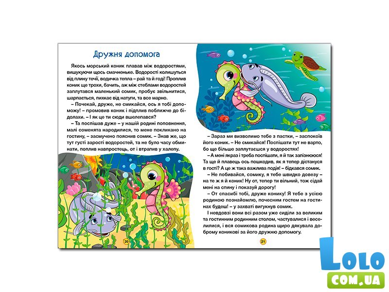 Книга Интересные сказки, Глорія