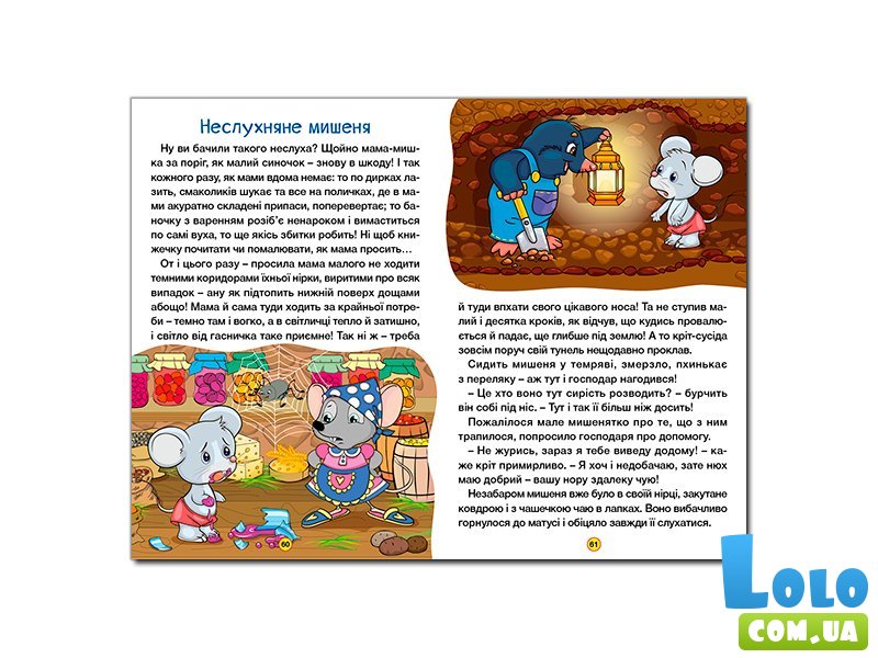 Книга Интересные сказки, Глорія