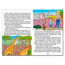 Книга Интересные сказки, Глорія