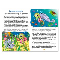 Книга Интересные сказки, Глорія