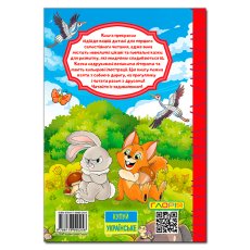 Книга Интересные сказки, Глорія
