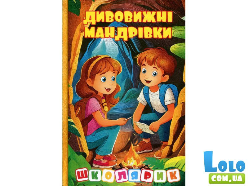 Книга Удивительные путешествия Желтая Школьник, Глорія