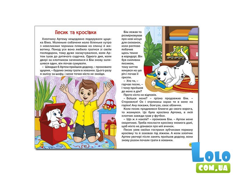 Книга Удивительные путешествия Желтая Школьник, Глорія