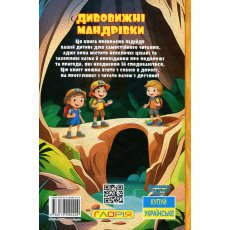 Книга Удивительные путешествия Желтая Школьник, Глорія