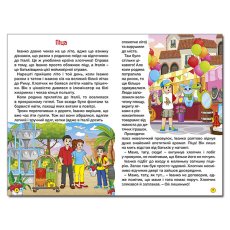 Книга Удивительные путешествия Желтая Школьник, Глорія