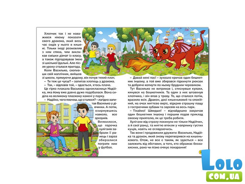 Книга Удивительные путешествия Красная Школьник, Глорія