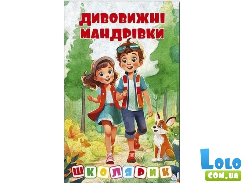 Книга Удивительные путешествия Красная Школьник, Глорія