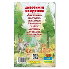 Книга Удивительные путешествия Красная Школьник, Глорія