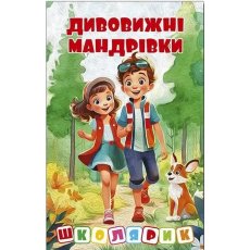Книга Удивительные путешествия Красная Школьник, Глорія