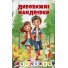 Книга Удивительные путешествия Красная Школьник, Глорія