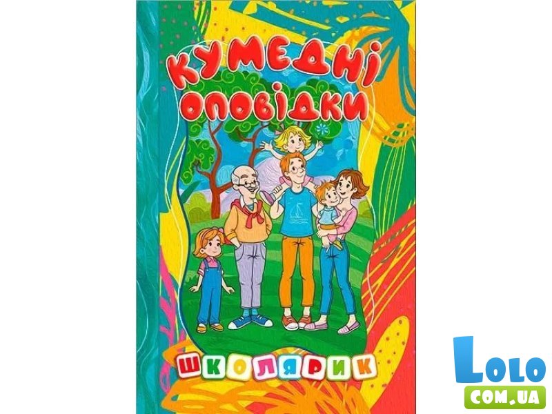 Книга Забавные рассказы Школьник, Глорія