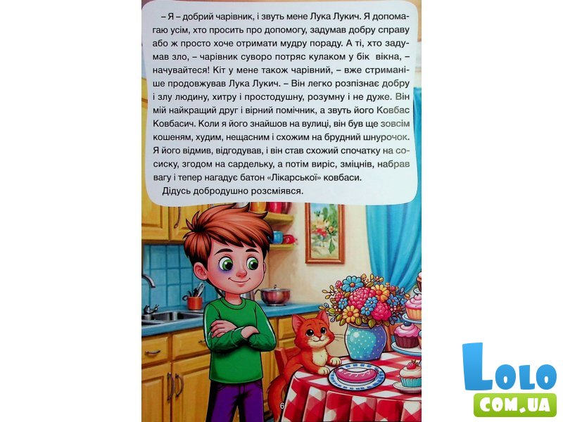 Книга Очаровательные истории Школьник, Глорія