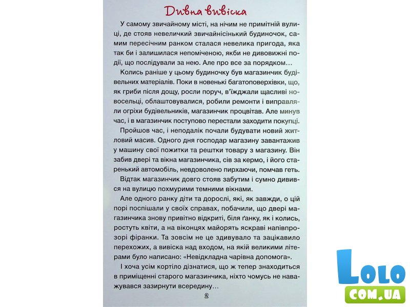 Книга Очаровательные истории Школьник, Глорія