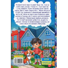 Книга Очаровательные истории Школьник, Глорія