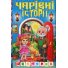 Книга Очаровательные истории Школьник, Глорія