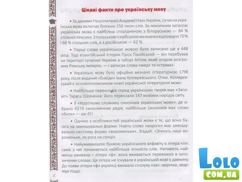 Книга Веселая грамматика Библиотека школьника, Читанка