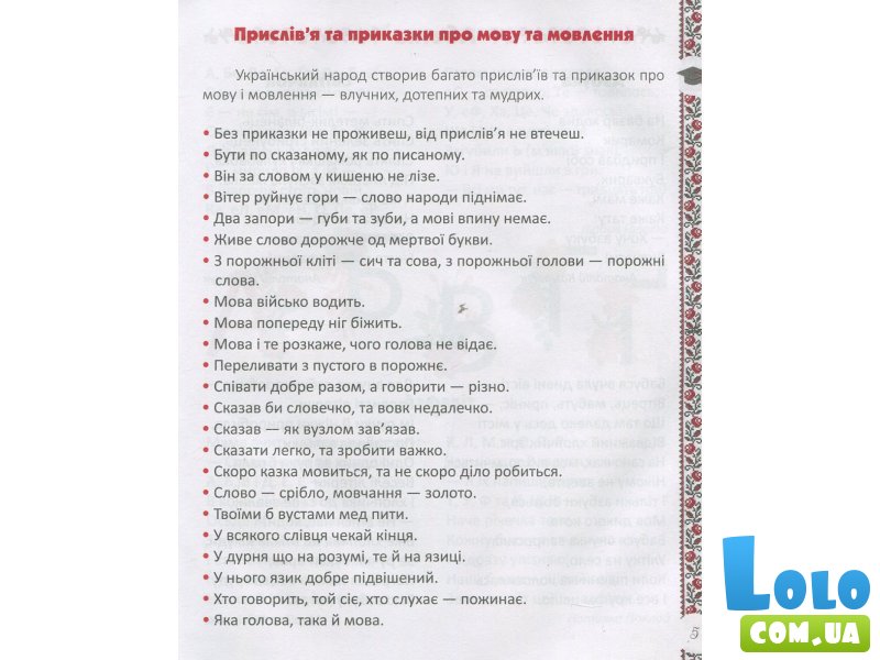 Книга Веселая грамматика Библиотека школьника, Читанка