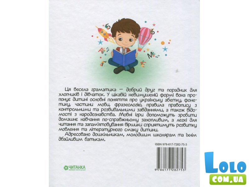 Книга Веселая грамматика Библиотека школьника, Читанка