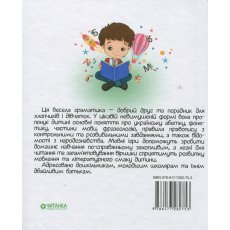 Книга Веселая грамматика Библиотека школьника, Читанка