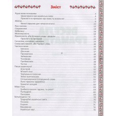 Книга Веселая грамматика Библиотека школьника, Читанка