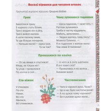 Книга Веселая грамматика Библиотека школьника, Читанка